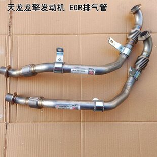 适用东风天龙龙擎DDi发动机EGR排气管总成1207060 E9300