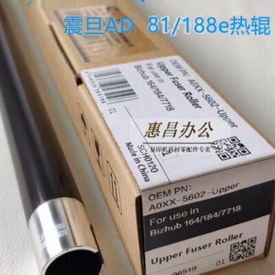 中恒CET适用震旦AD181 188 188e 上辊 定影辊热辊上棍188em下辊