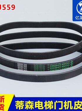 蒂森电梯F9门机皮带8PJ559 8PJ900 6PJ787 6PJ813多沟带多楔带