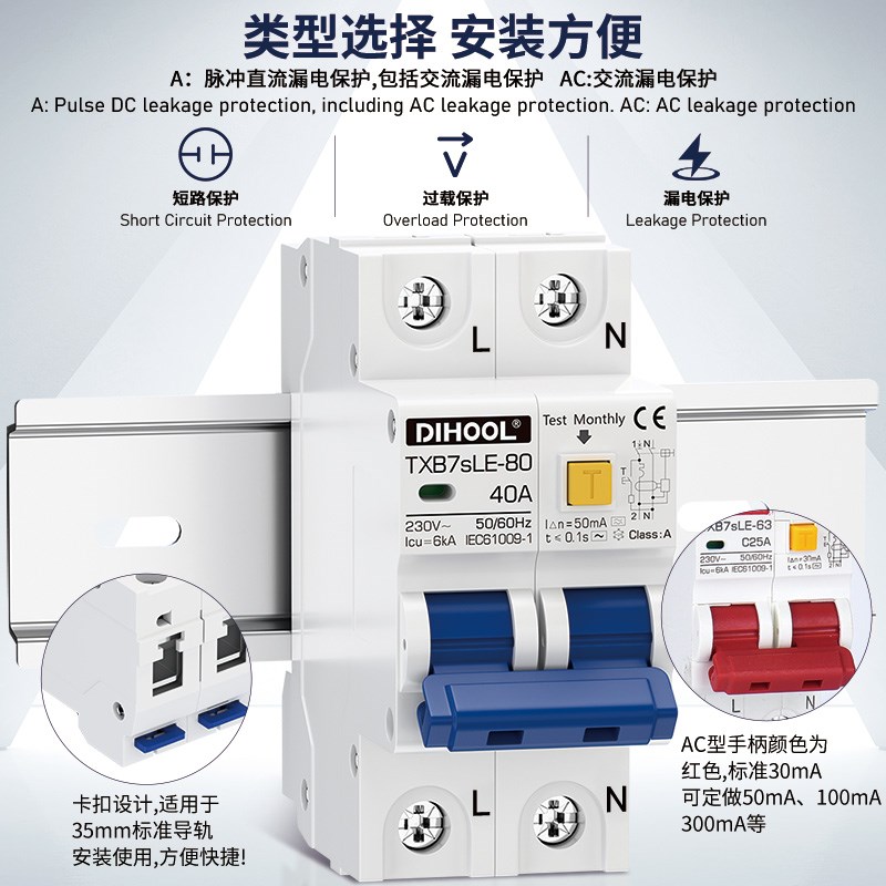 A型漏电保护器2P小体积充电桩开关新能源专用AC型电闸漏电断路器