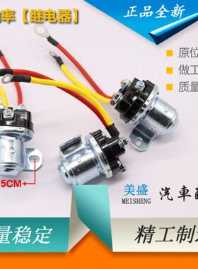 适用重汽货车铲车装载机通用潍柴273A起动机马达24V大功率继电器