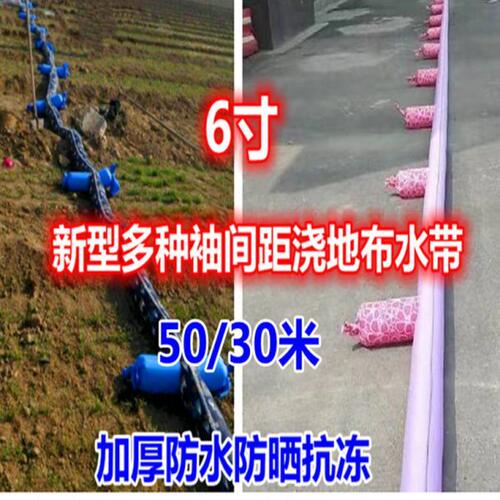 农村6寸50/30米带袖布水带水布带布管浇地神器大棚灌溉软管可定制