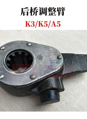 江淮格尔发配件格尔发后调整臂后刹车飞后桥调整臂3502E-050