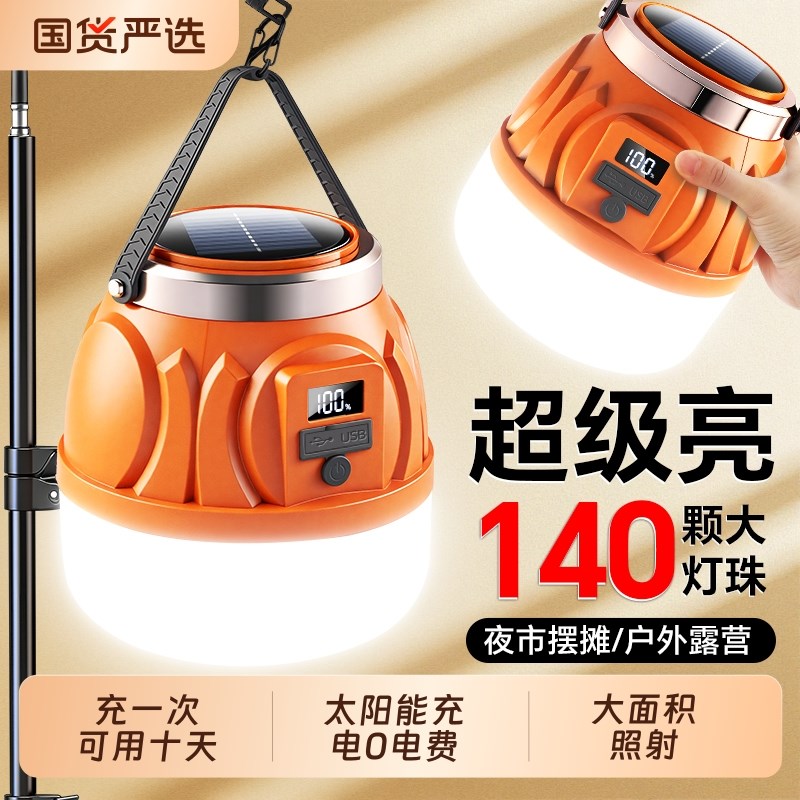 太阳能夜市摆摊专用LED灯充电灯泡超长续航户外露营灯应急照明灯