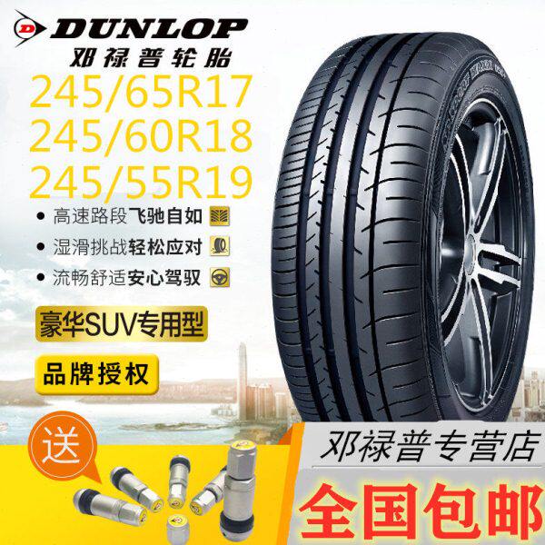 邓禄普轮胎 245/60R18 105T  245/55R19 103T   ST30 适配汉兰达