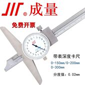 带表深度尺 300 200 精度0.02 150 成量不锈钢带表深度卡尺