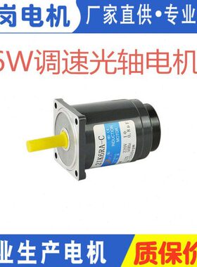 松岗电机 6W调速光轴电机 2IK6RA-C 轴径6mm 1350转220V外径60*60