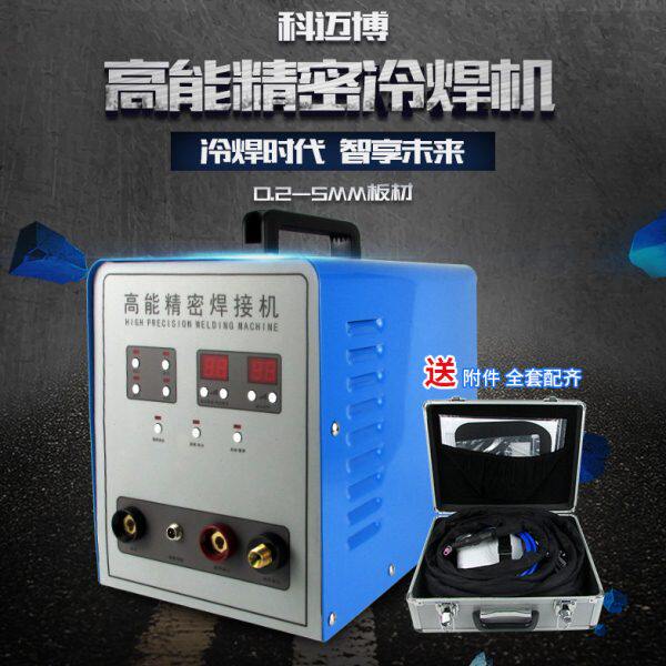 不锈钢精密冷焊机模具修补仿激光焊接薄板多功能铝合金脉冲点焊机