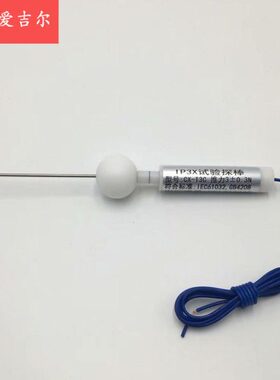 IEC60529 GB4028 IP3x 2.5mm试验探棒 防尘等级试具C 测试探针C