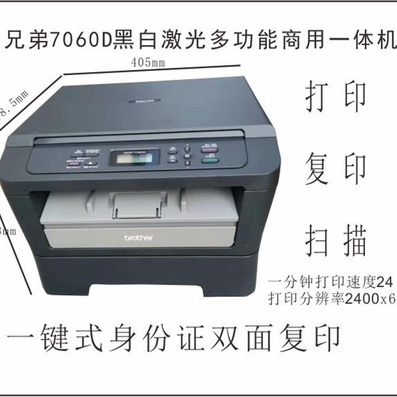 兄弟二手机器7060/7470D自动双面打印复印彩色扫描黑白激光一体机
