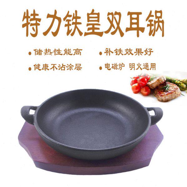 特力铁皇加厚圆形双耳牛扒盘烤肉锅煎牛排盘不粘铸铁烧烤盘电磁炉