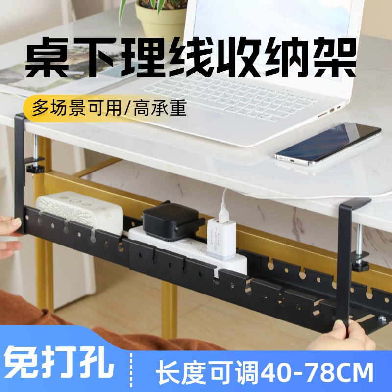 桌面整理桌下理线架免打孔电源线理线器桌底路由器插排固定收纳架