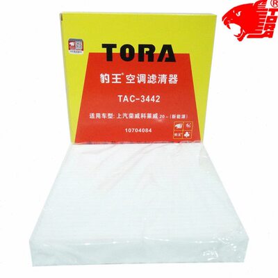 豹王3442适配荣威科莱威CLEVER空调滤芯格滤清器新能源空调滤清器