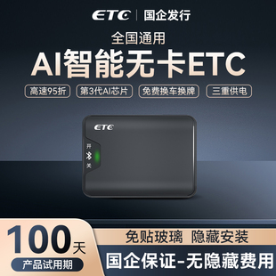 2026款AI智能无卡etc全国通用免费95折微信etc办理高速设备无合约