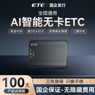 2026款AI智能无卡etc全国通用免费95折微信etc办理高速设备无合约