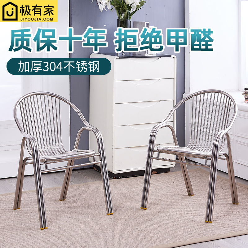 现代简约不锈钢椅子靠背椅家用金属户外阳台O餐椅单人扶手休闲座