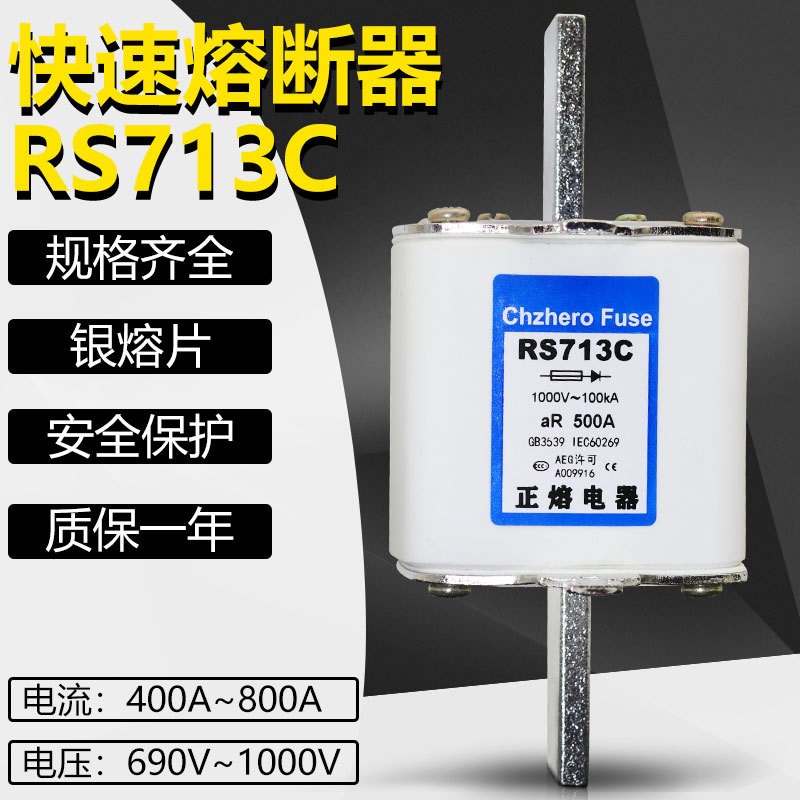 快熔NGTC3 RS713Cn 1000V 630A 560A 500A 450A 400A快速熔断器芯