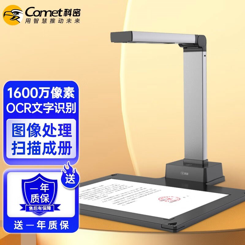 科密GP130g0AF高拍仪1600万像素扫描仪高清硬底A4便携式照片扫描