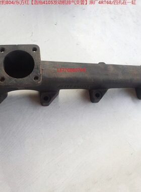 一RT/四/】0红欧原厂在管东方4豹5孔4068支【洛8排气拖缸发动机41