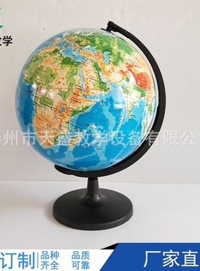 34002 d平面地形地球仪 1:40000000 地球仪 32cm 地理仪器