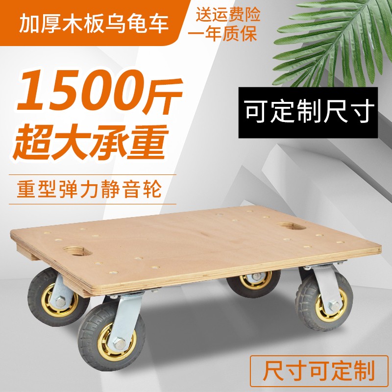 木板车乌龟车平板小推车t四轮周转车拉货车手推车拖车静音万向轮