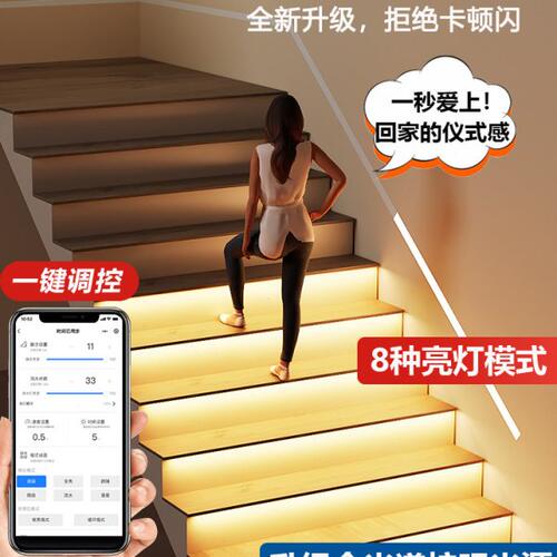 别墅带楼梯灯灯条智能台阶灯总网红步梯感应灯款室内免布线步踏线