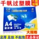 封塑膜过膜C0规ic 护大 胶膜 相片格 膜过塑膜1010m 千帆 卡