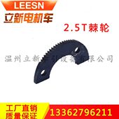 配件 刹车动配件电机棘轮 T用车总成矿对轮2.5棘轮 控制器总成制