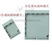 片比例膜黑色胶片带尺掌纹纹提取透明衬底掌纹提取白色