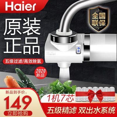 海尔水龙头净水i器龙头过滤器家用直饮自来水厨房净水机升级新款