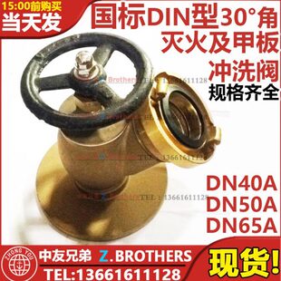 60I MPA375斜75开关阀船用消火栓753460 N纯铜消防国标36603口DI