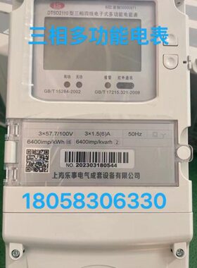 乐事D相四SD5 6上海.7VT线-*21表多功能电表1031.5峰谷三0A107/