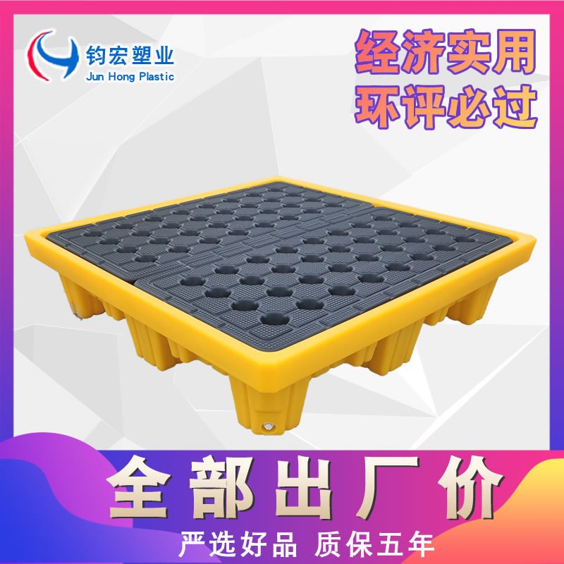 四桶防渗漏托盘加厚型 危废托盘 防泄漏I栈板油桶接漏油平台四桶
