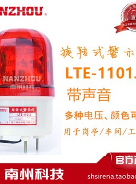 -J蜂鸣器旋转式4工厂11LTE 声0闪光灯v220v2光验厂  信号灯1