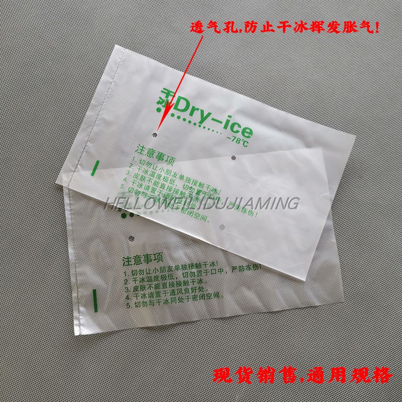 250g500g装干冰袋PE全新料低压平口冰袋半斤一斤W干冰通用包装袋