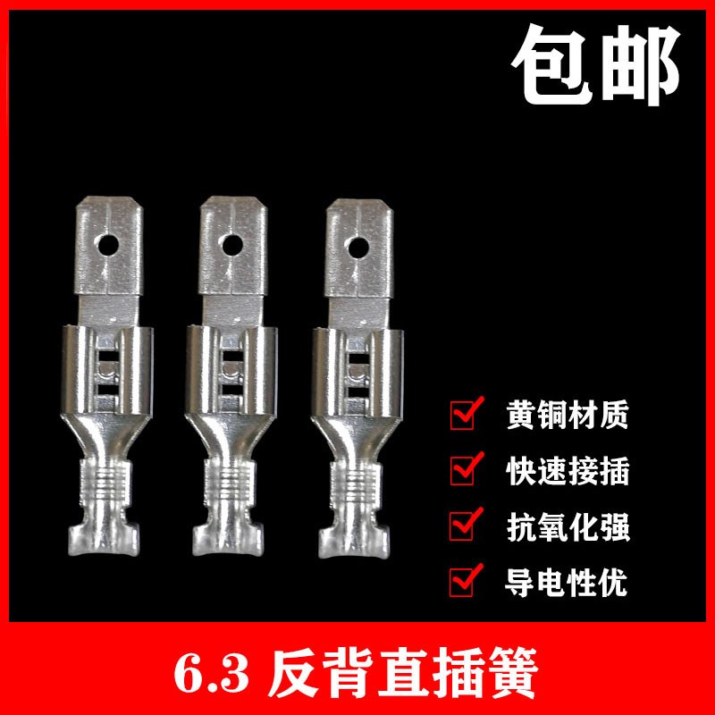 6.3插簧反背直插簧6.3接线端z子公母一体插簧端子铜鼻子接线片包