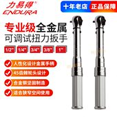 974E0979701 0扭力扳手 全金属0E 向25397970力易得可换EEE