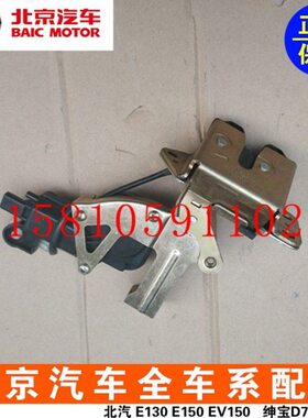 新能源昌河20锁绅E门锁宝0北汽5VD1615020块00QE电机1325后备箱EU