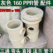 大小头50件 工程变径 16直法兰盘弯头三通0PPR管N1管件6寸D灰色接