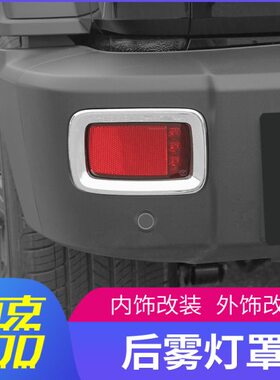 框坦克配件0长城后雾灯魏派Y框改装饰W亮30改装专用罩前大灯雾灯E