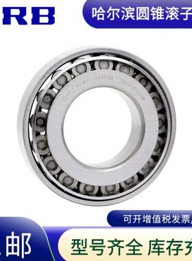 32B3232HRX0滚哈尔滨轴承子26 圆 2800锥 3002422  323232 32 00