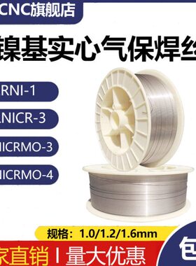 ERMO4纯1ICICRMOIC联3- -N镍盛-NR镍基焊丝气保焊ERI丝ERNR3- NER