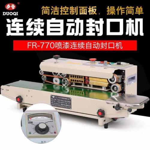 奇F热塑封机连续封口机77R多茶叶-塑料食品袋系列快速0袋合薄膜袋