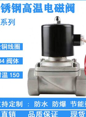 阀电寸温常闭腐蚀电磁阀2WV2水6分41V磁油气控制4分高220不锈钢热