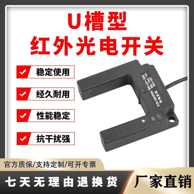U形槽型对射光电开l关E3S-GS50E4红外感应电梯平层传感器