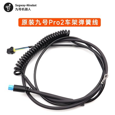 Ninebot九f号卡丁车pro2车架弹簧线 线电源线 线转接线 线延长线
