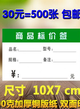 标签 X7价格包邮10价格牌cm   纸商品标价签纸商标绿色标签物价签