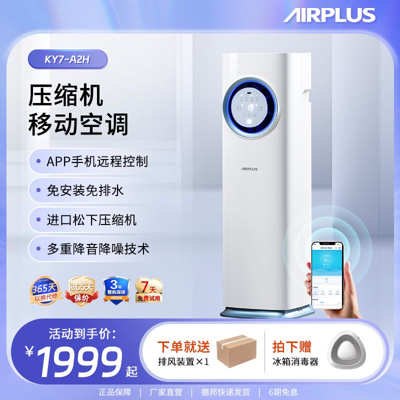 美国Airplus移动空调冷暖一体机D卧室家用小型冷风扇静音机可制冷