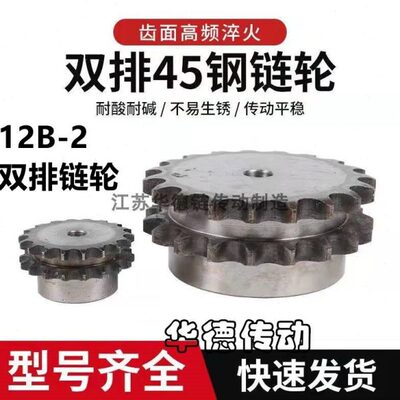 链轮12218B23齿链条双排齿2145齿-15116钢7齿1325齿传齿动12齿齿