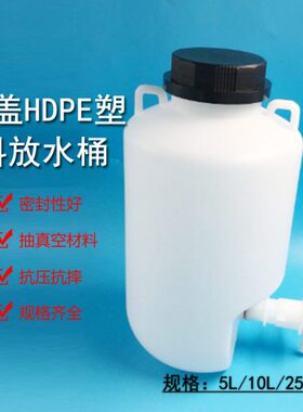 实验室 下LL 塑料水瓶口水器开10水桶放5L25集桶放瓶酵素蒸馏水票
